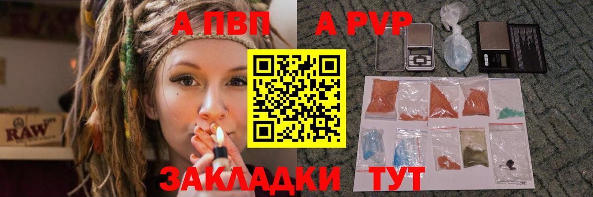 Альфа ПВП Crystall  Alpha PVP Соль  Вход с VPN  Горно-Алтайск 