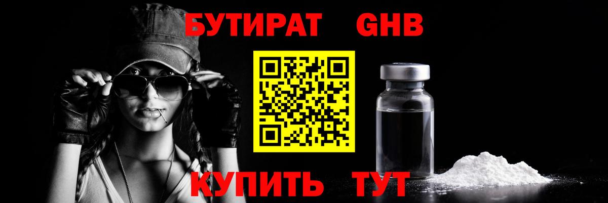 БУТИРАТ  Вход с VPN  Горно-Алтайск  БУТИРАТ BDO 