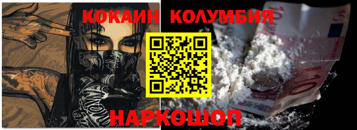 Кокаин  COCAIN 97%  Вход с VPN  Кокаин FishScale  закладки  Горно-Алтайск 