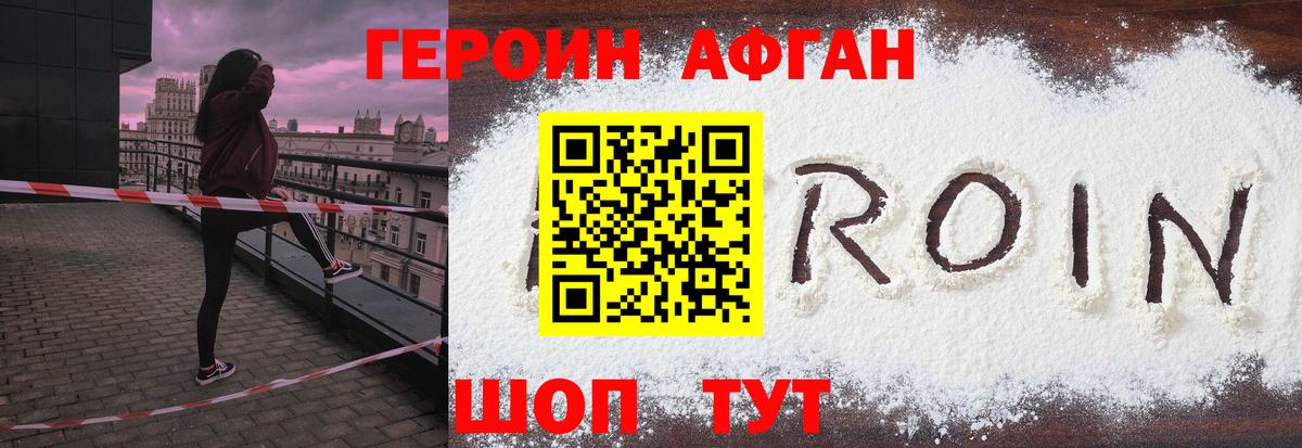 ГЕРОИН Heroin Горно-Алтайск