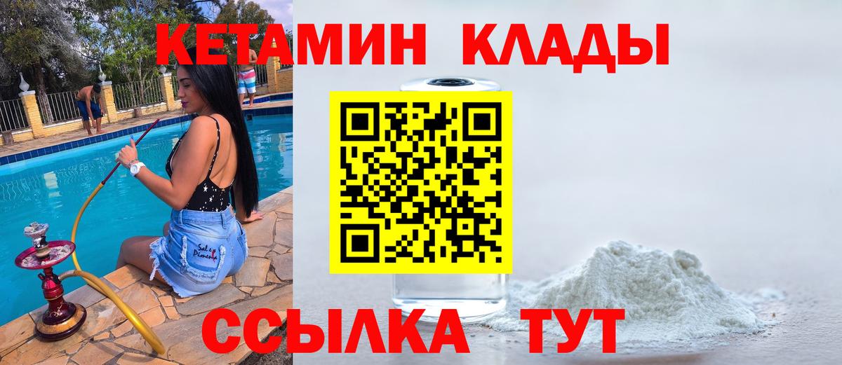 Горно-Алтайск  Кетамин VHQ  Вход с VPN  КЕТАМИН ketamine 