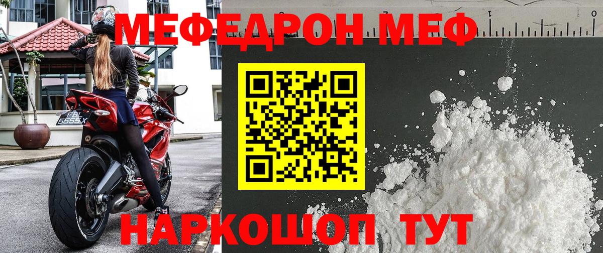 МЯУ-МЯУ  дарнет шоп  Вход с VPN  Меф кристаллы  Меф  Горно-Алтайск  Мефедрон 4 MMC 
