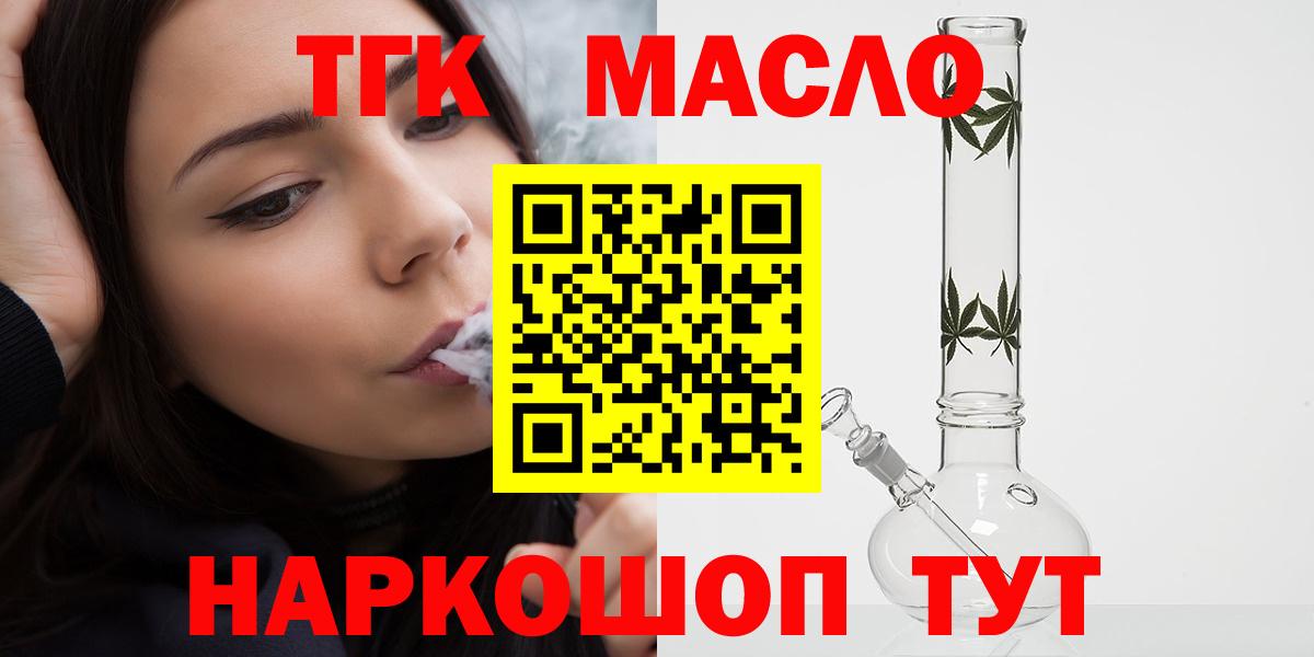 Дистиллят ТГК концентрат  Вход с VPN  ТГК вейп  Горно-Алтайск 