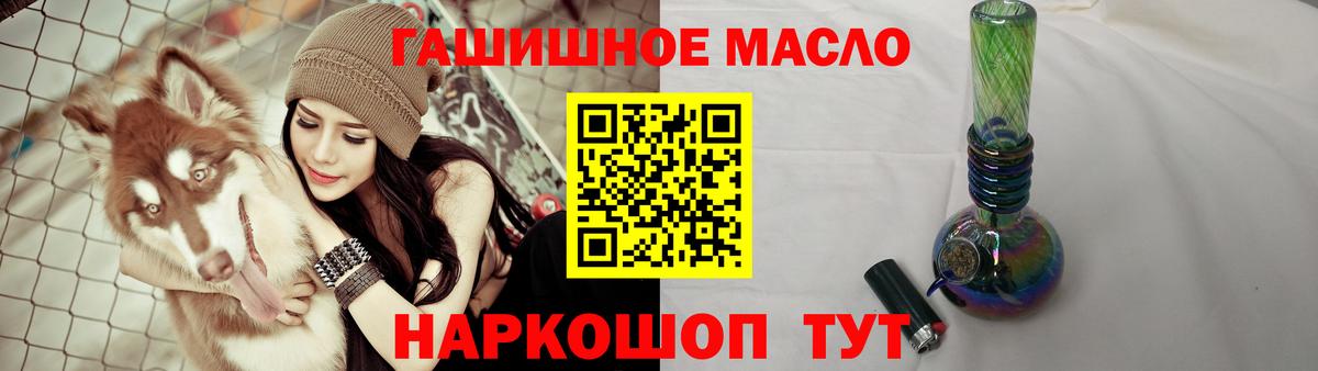 ТГК гашишное масло Горно-Алтайск